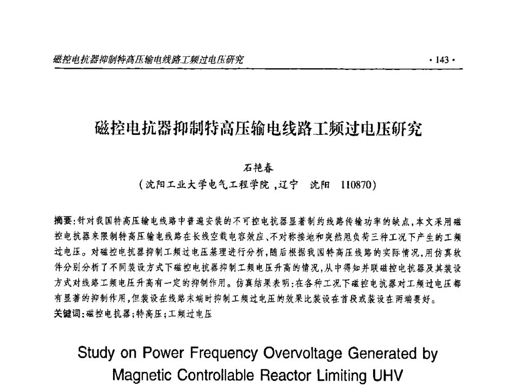 磁控电抗器抑制特高压输电线路工频过电压研究 - 2010输变电年会
