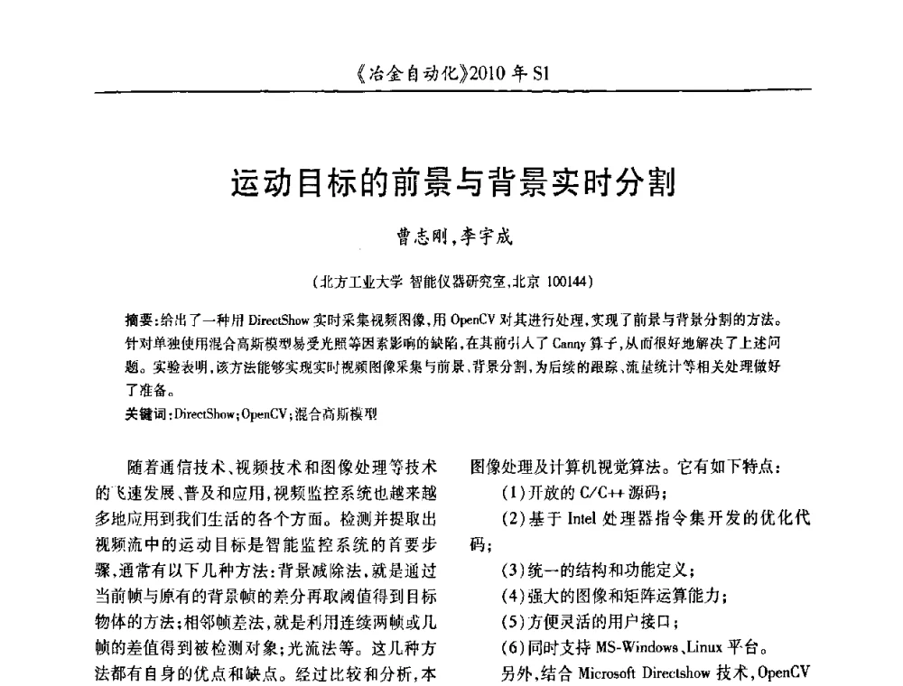 运动目标的前景与背景实时分割 - 全国冶金自动化信息网2010年会