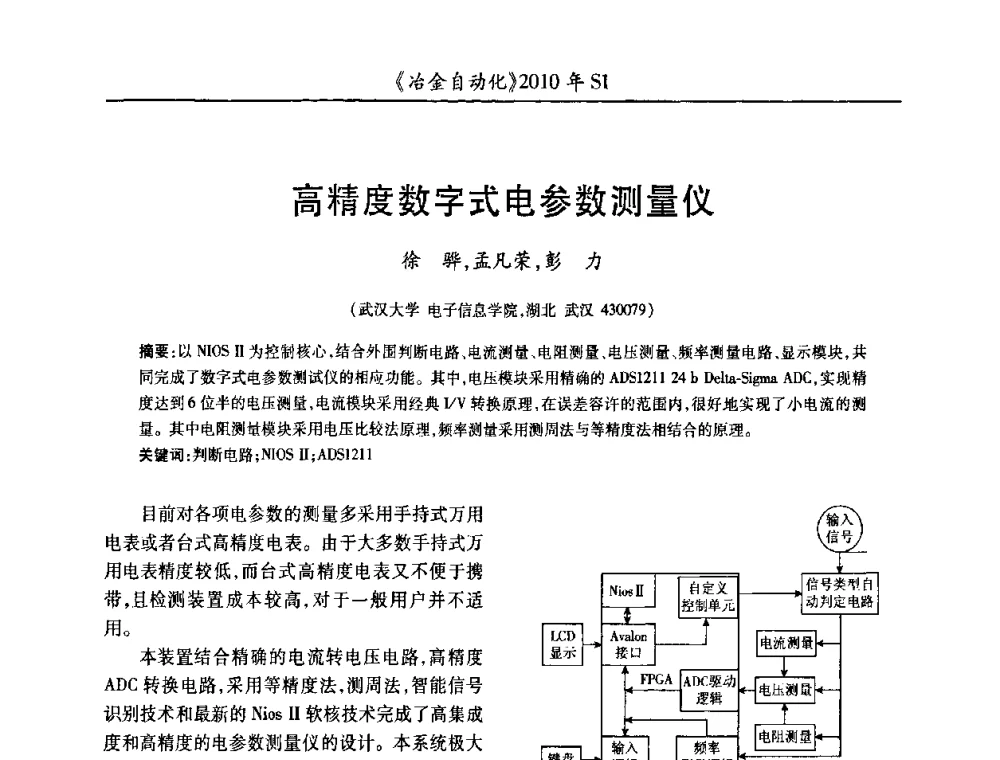 高精度数字式电参数测量仪 - 全国冶金自动化信息网2010年会