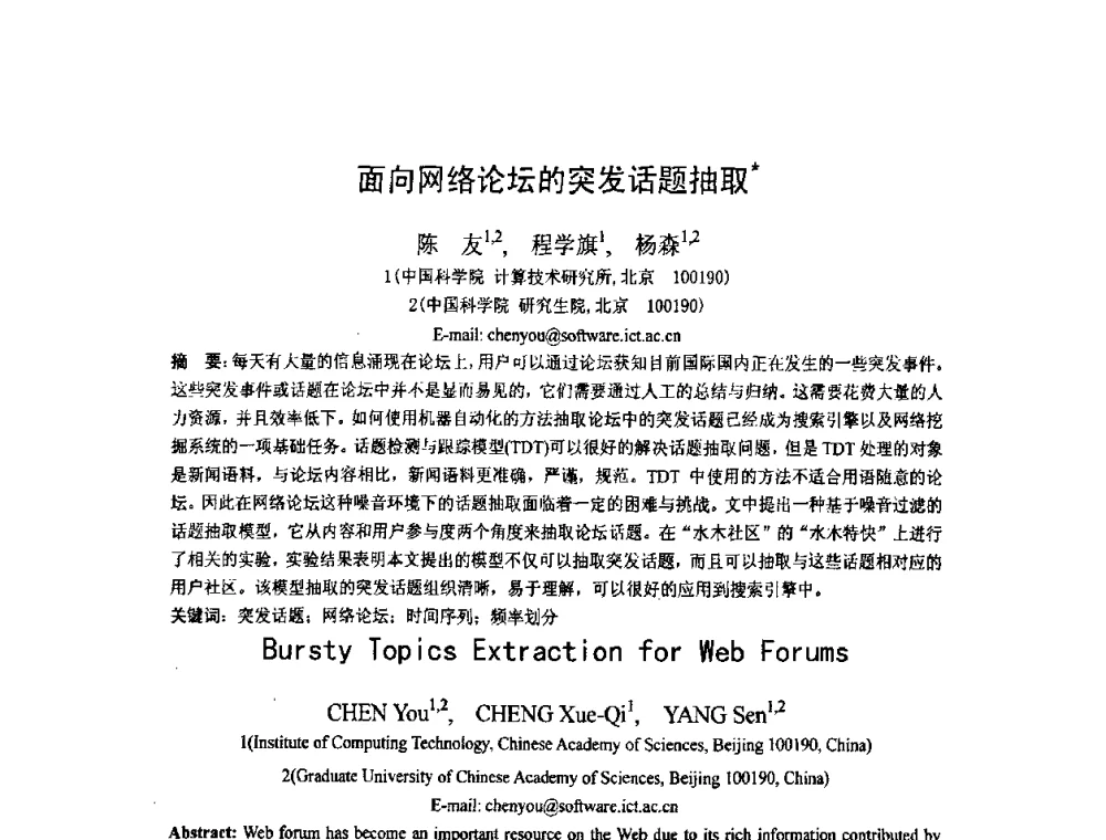 面向网络论坛的突发话题抽取 - 第五届全国信息检索学术会议CCIR2009