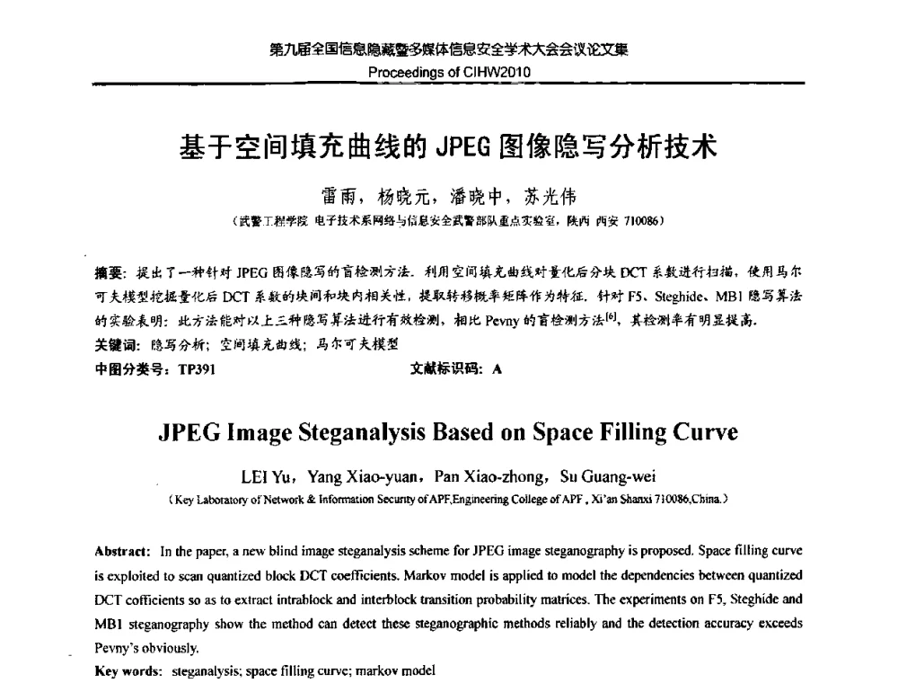基于空间填充曲线的JPEG图像隐写分析技术 - 第九届全国信息隐藏暨多媒体信息安全学术大会CIHW2010