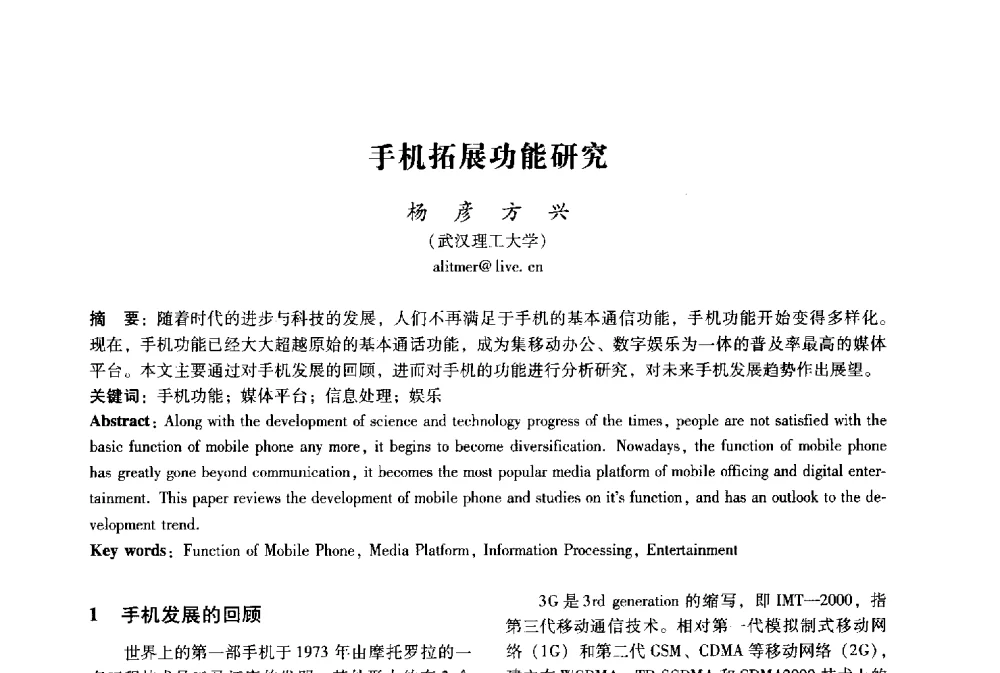 手机拓展功能研究 - 2009年国际工业设计研讨会暨第十四届全国工业设计学术年会