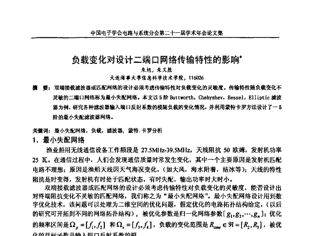 负载变化对设计二端口网络传输特性的影响 - 第21届电路与系统学术年会