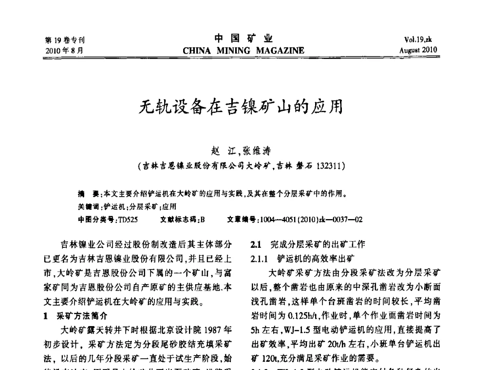 无轨设备在吉镍矿山的应用 - 2010年全国采矿科学技术高峰论坛