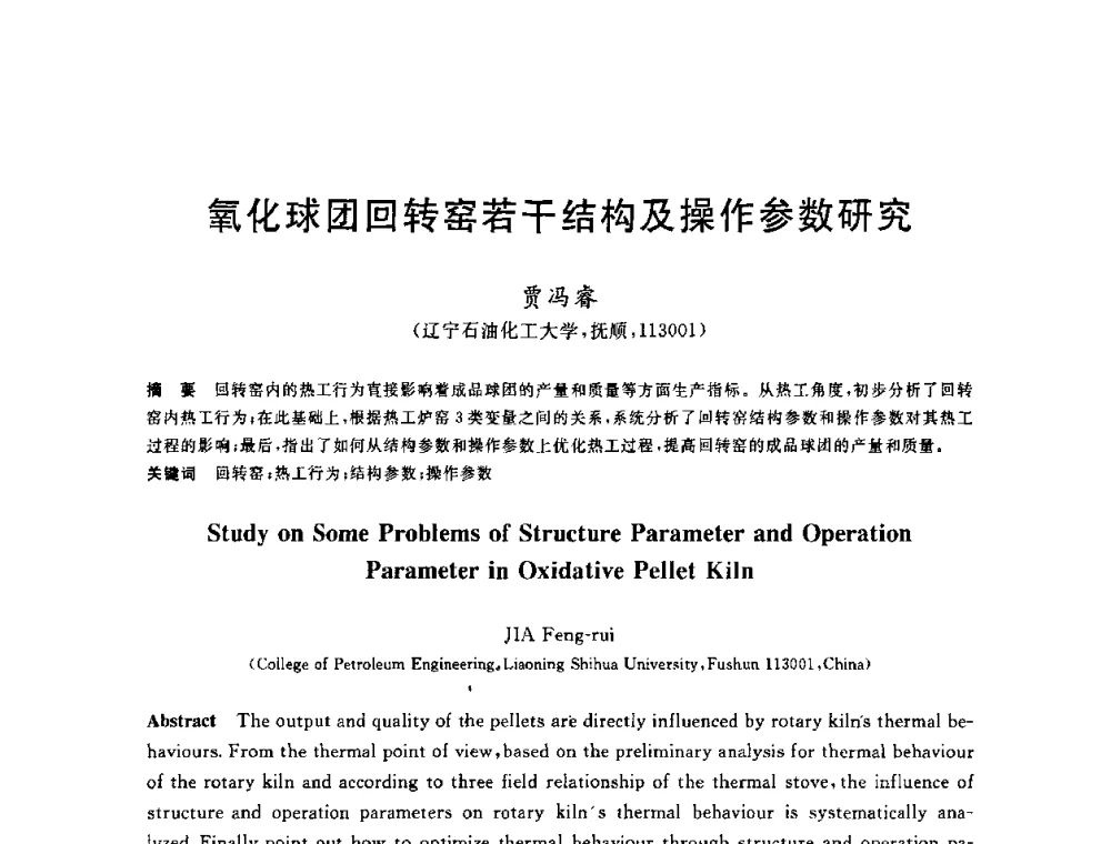 氧化球团回转窑若干结构及操作参数研究 - 2010年全国炼铁生产技术会议暨炼铁年会