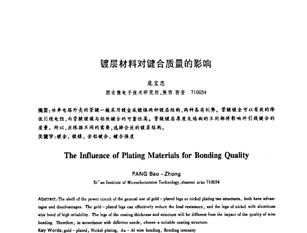 镀层材料对键合质量的影响 - 中国电子学会第十四届青年学术年会