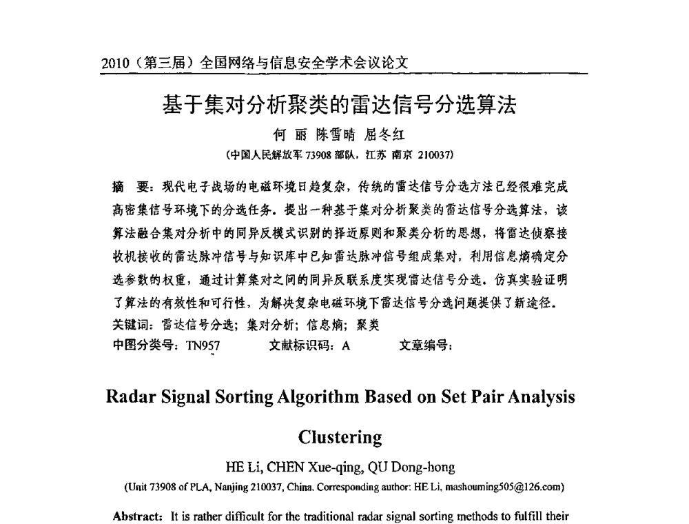 基于集对分析聚类的雷达信号分选算法 - 2010(第三届)全国网络与信息安全学术会议