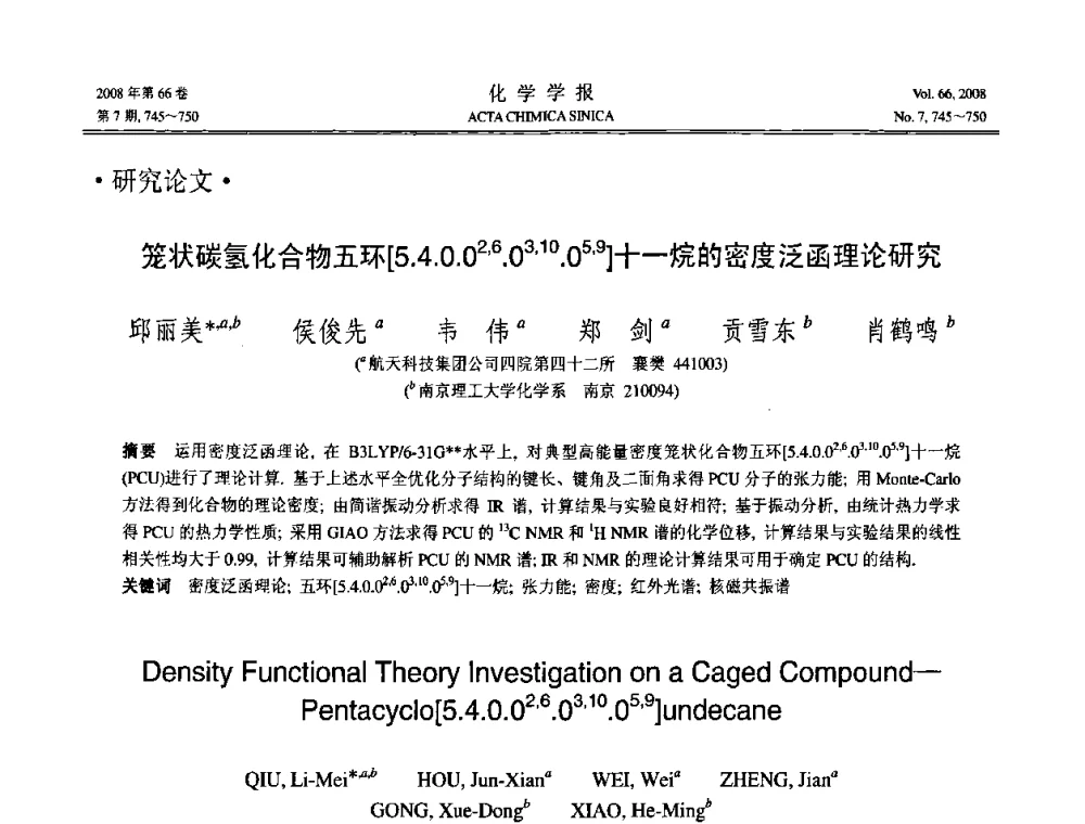 笼状碳氢化合物五环[5.4.0.02_6_03_10.05_9]十一烷的密度泛函理论研究 - 第19届中国过程控制会议