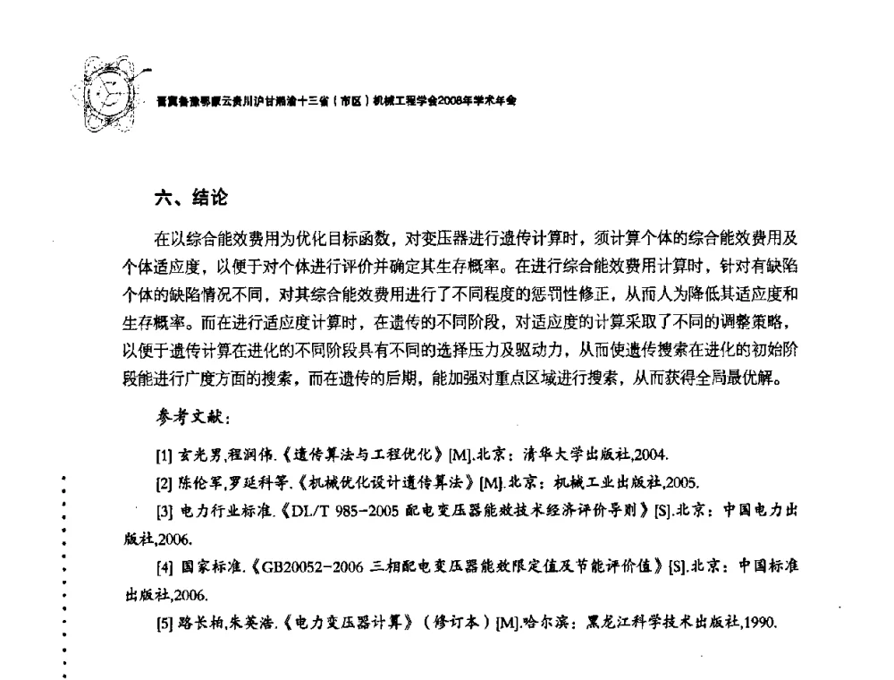 逆向工程成本计算方法的技术研究 - 2008年十三省区市机械工程学会学术年会