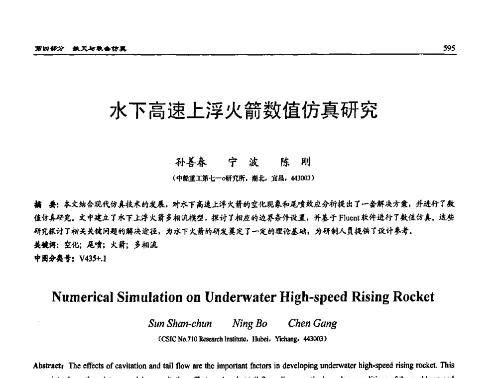 水下高速上浮火箭数值仿真研究 - 2009年系统仿真技术及其应用学术会议(CCSSTA2009)