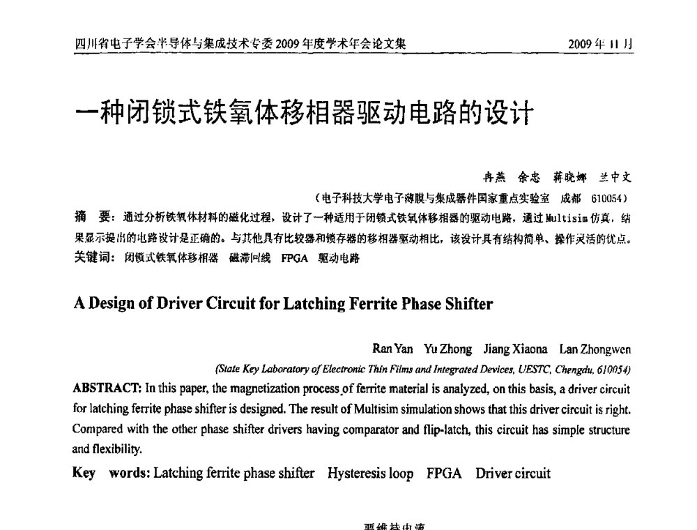 一种闭锁式铁氧体移相器驱动电路的设计 - 2009四川省电子学会半导体与集成技术专委会学术年会