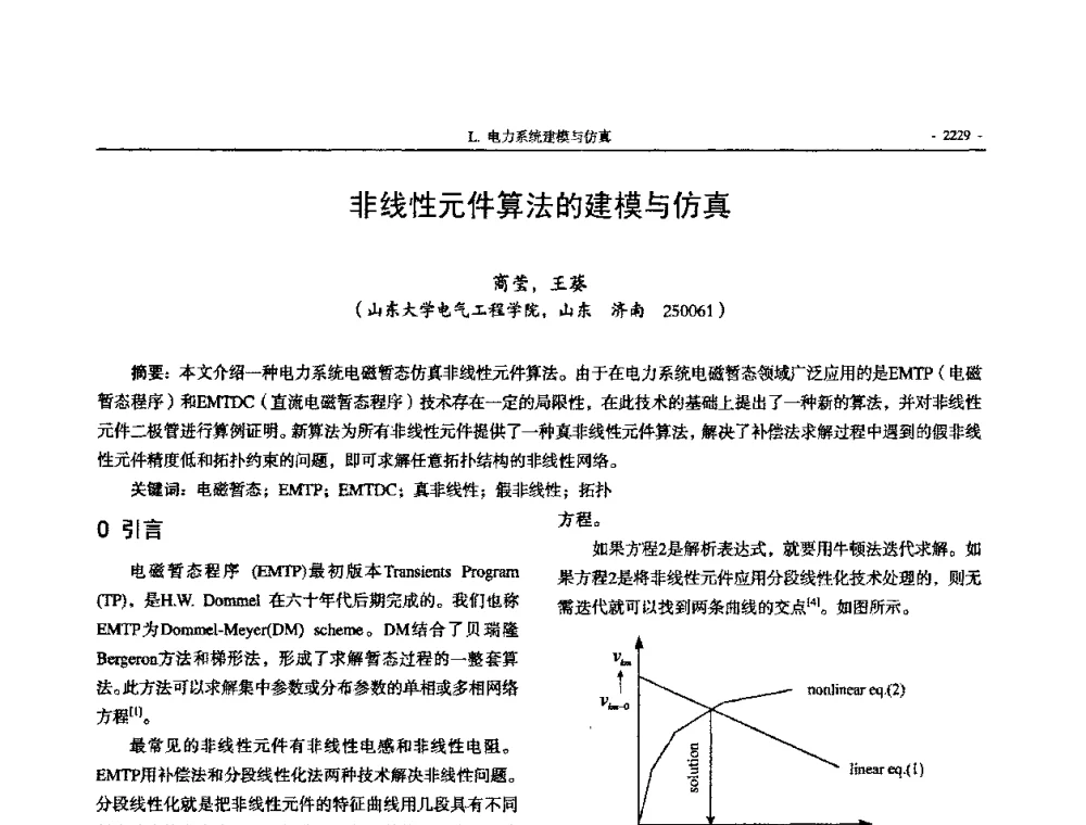 非线性元件算法的建模与仿真 - 中国高等学校电力系统及其自动化专业第二十四届学术年会