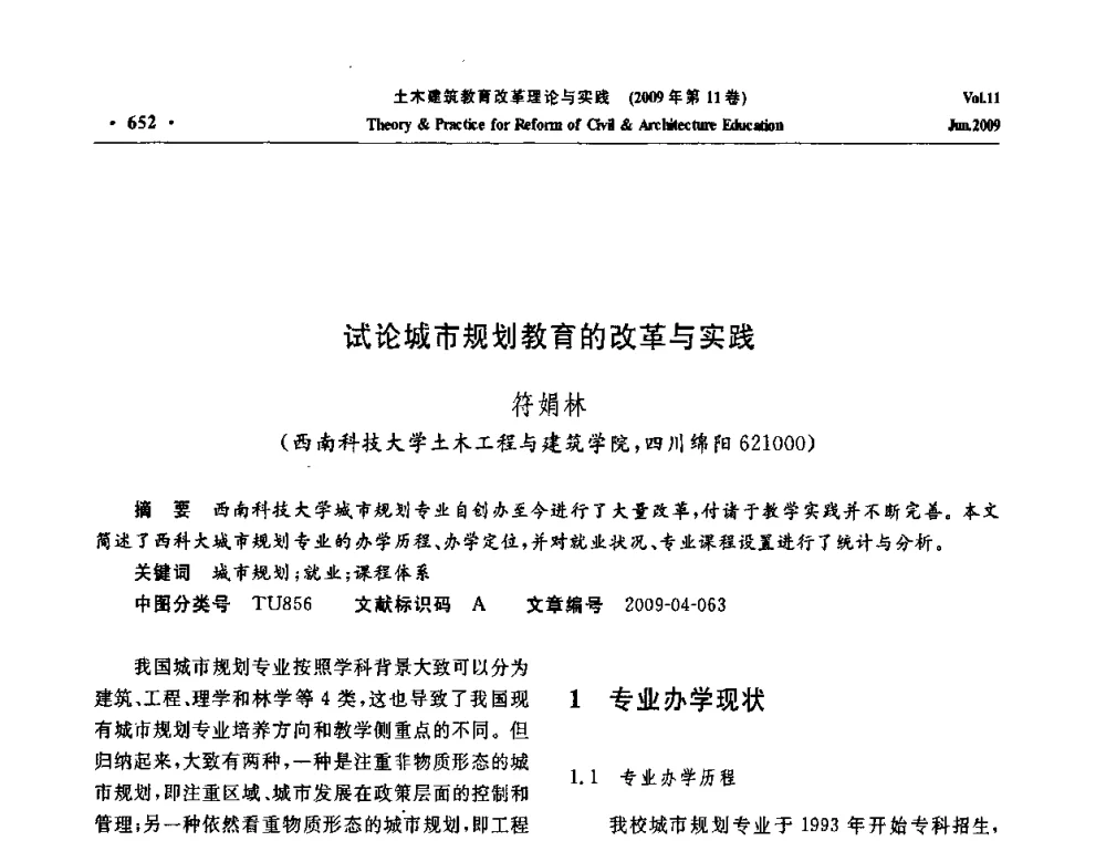 试论城市规划教育的改革与实践 - 2009土木建筑教育改革理论与实践研讨会