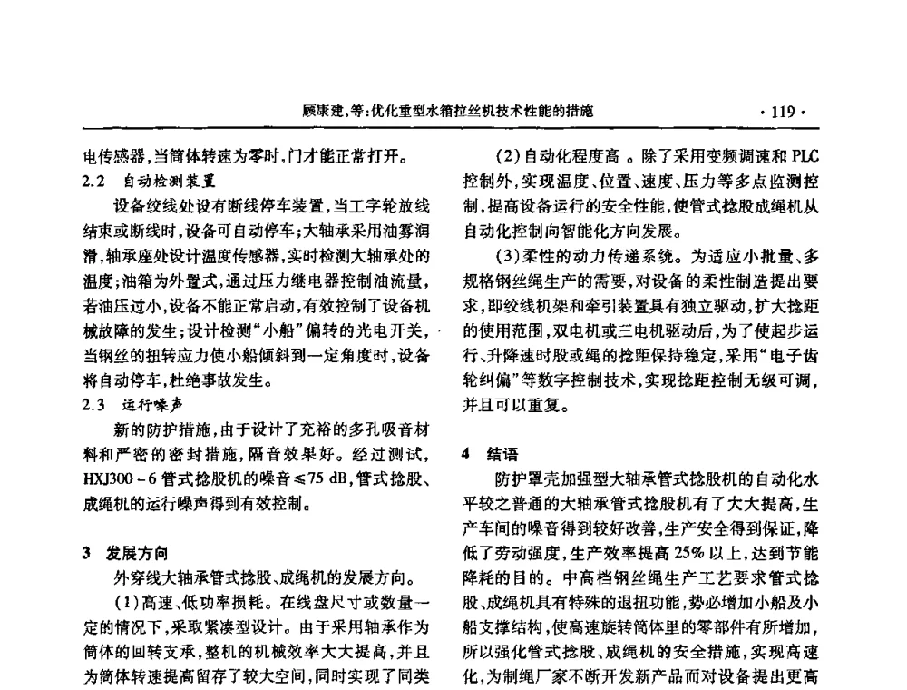 优化重型水箱拉丝机技术性能的措施 - 2009金属制品行业技术交流会