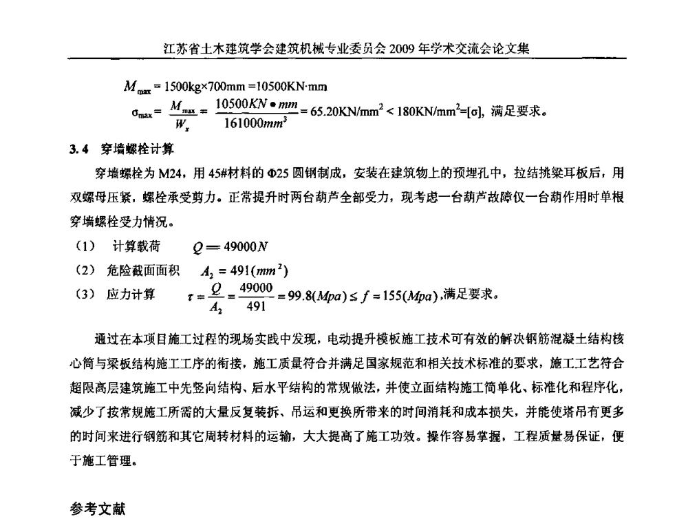 浅谈建筑施工机械检测机构计量认证 - 江苏省土木建筑学会建筑机械专业委员会2009年学术年会