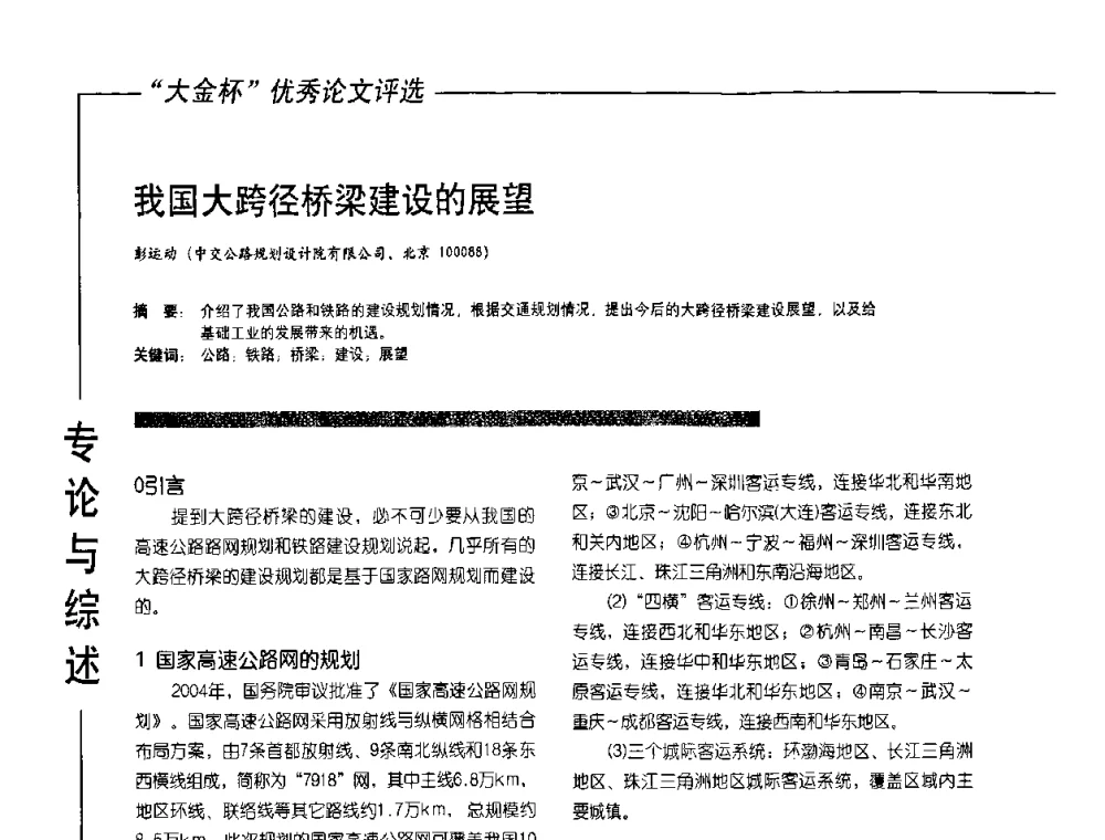 我国大跨径桥梁建设的展望 - 第10届氟硅涂料行业年会