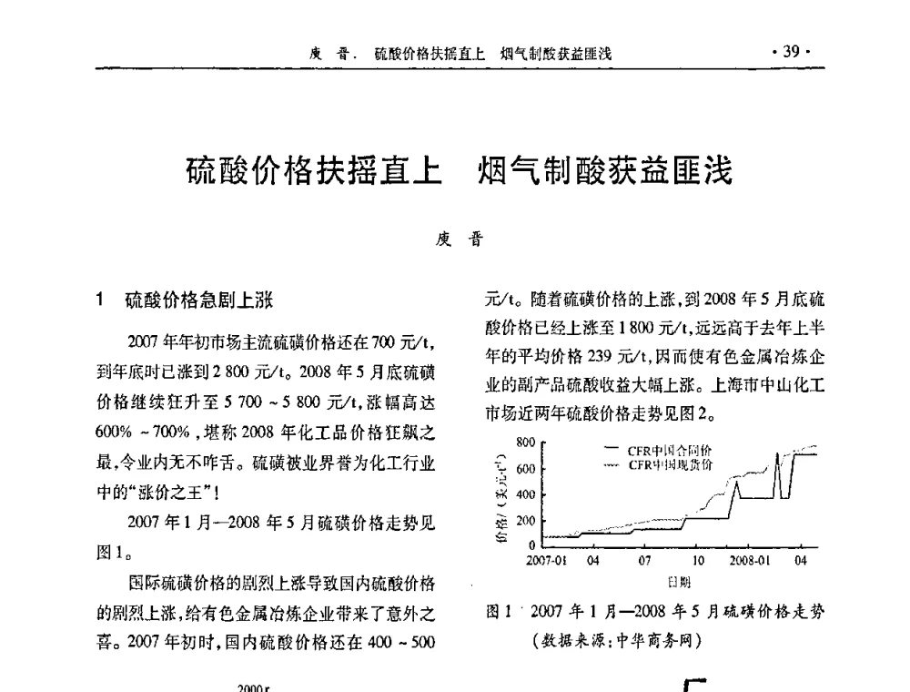 硫酸价格扶摇直上 烟气制酸获益匪浅 - 第28届全国硫酸工业技术交流会