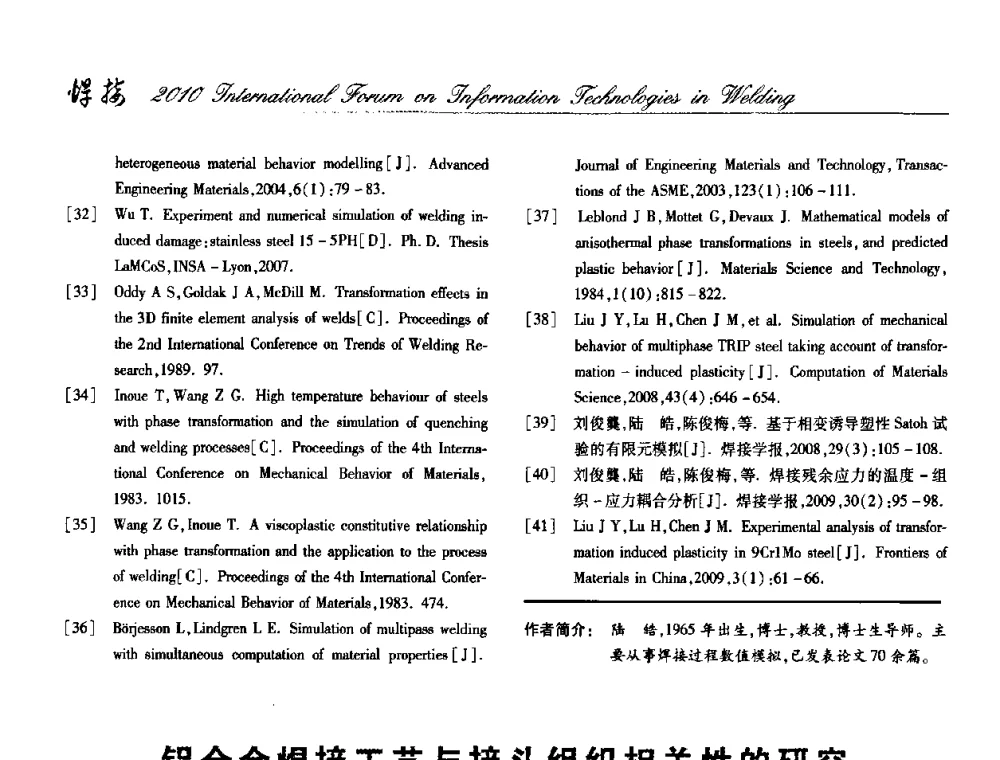 铝合金焊接工艺与接头组织相关性的研究 - IFWT2010信息化焊接国际论坛