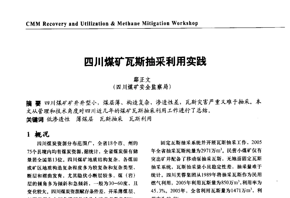 四川煤矿瓦斯抽采利用实践 - 2009煤炭瓦斯抽采利用国际研讨会