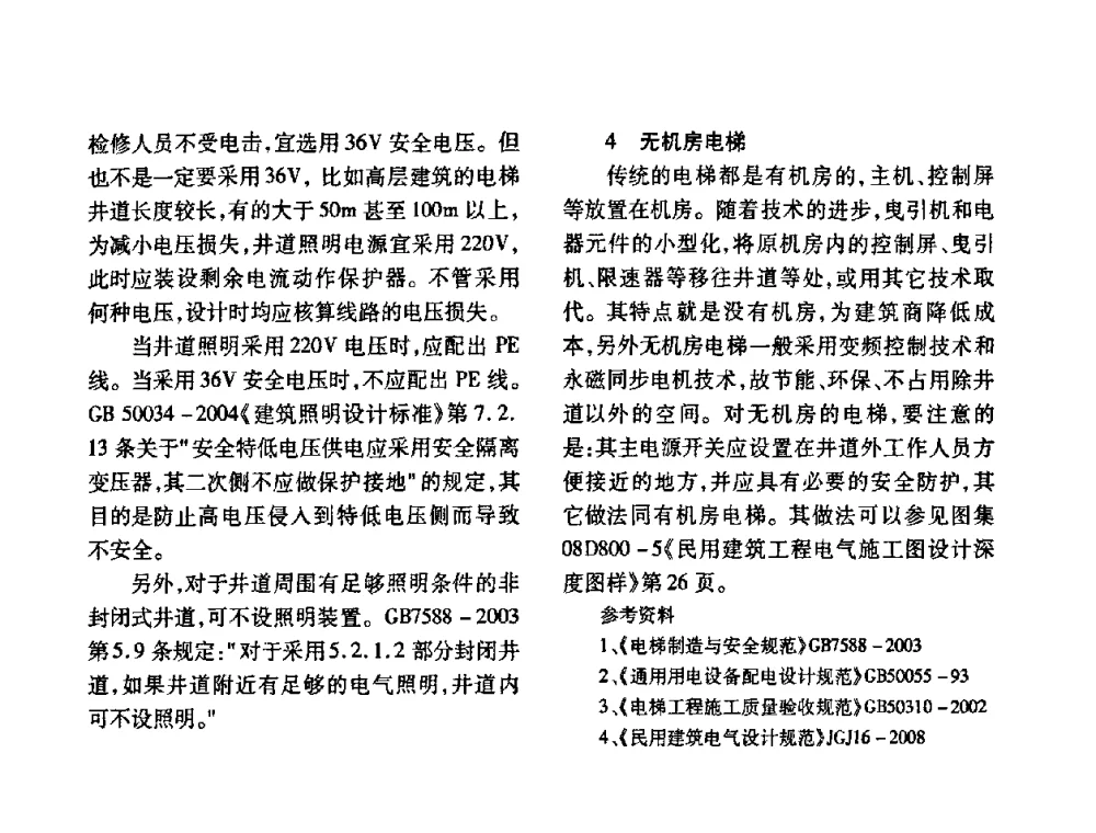 浅析季节性用电负荷的变压器选择 - 福建省建筑电气2010年年会