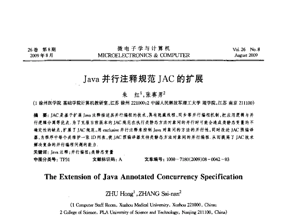 Java并行注释规范JAC的扩展 - 2009年全国开放式分布与并行计算学术年会