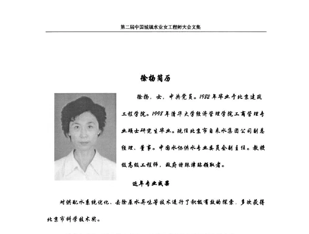 北京城市供水事业的发展脉络和当前任务 - 第二届中国城镇水业女工程师大会