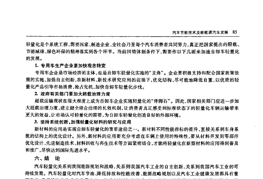 基于遗传算法的液压节能汽车耦合增速模块速比优化的研究 - 首届山东省科协学术年会