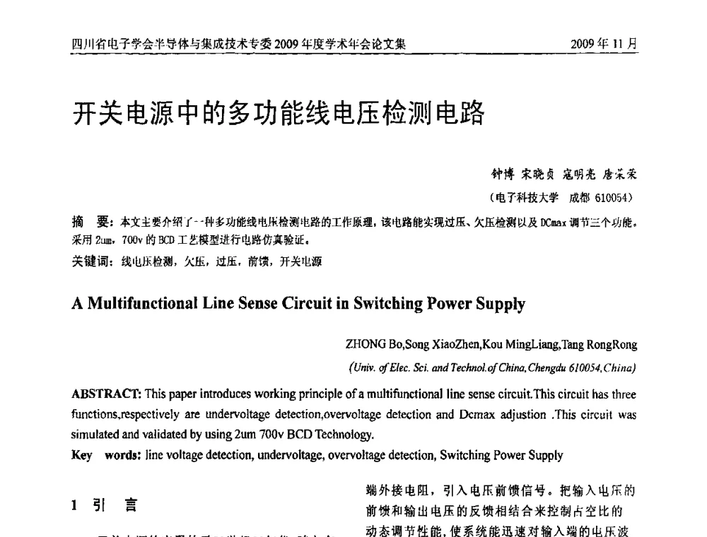 开关电源中的多功能线电压检测电路 - 2009四川省电子学会半导体与集成技术专委会学术年会