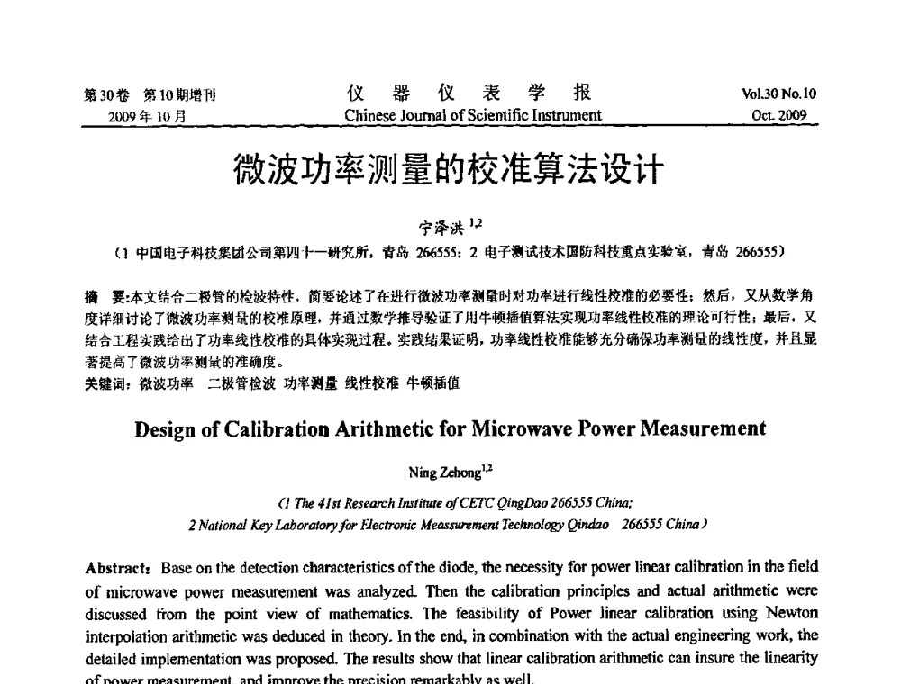 微波功率测量的校准算法设计 - 第三届全国虚拟仪器学术交流大会