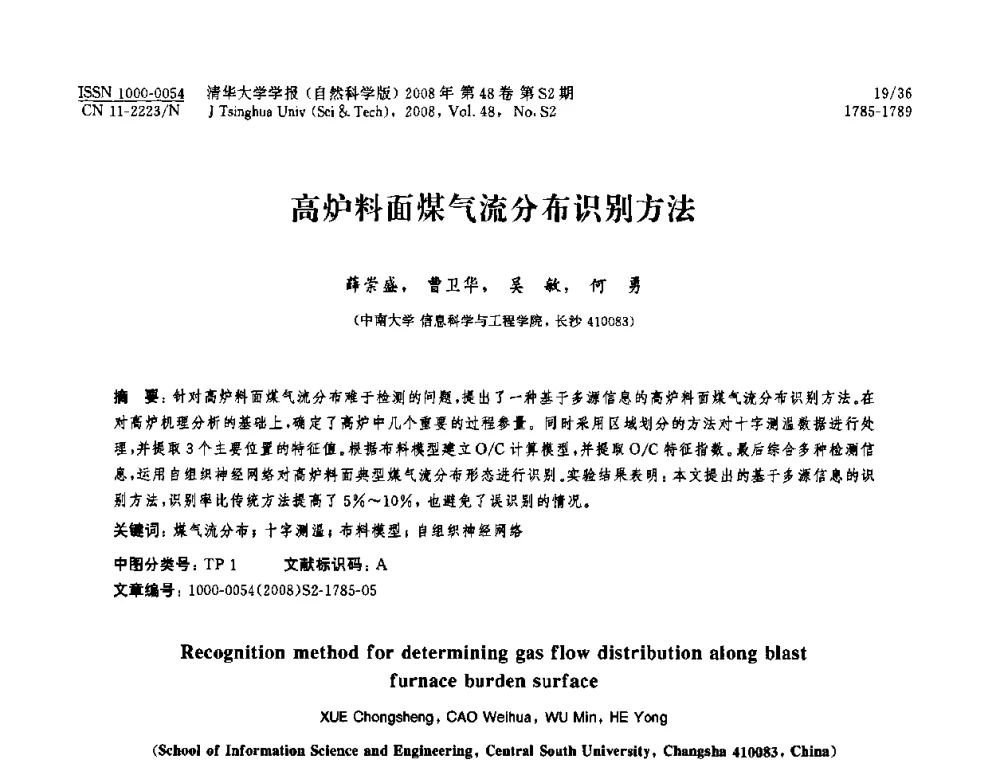 高炉料面煤气流分布识别方法 - 第19届中国过程控制会议
