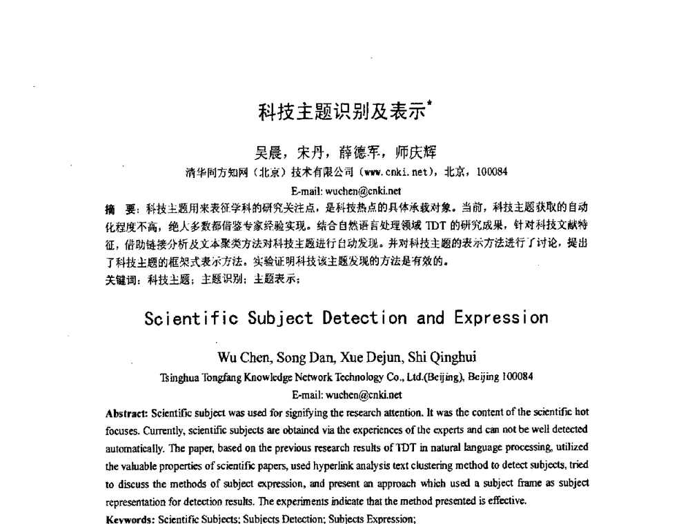 科技主题识别及表示 - 第五届全国信息检索学术会议CCIR2009