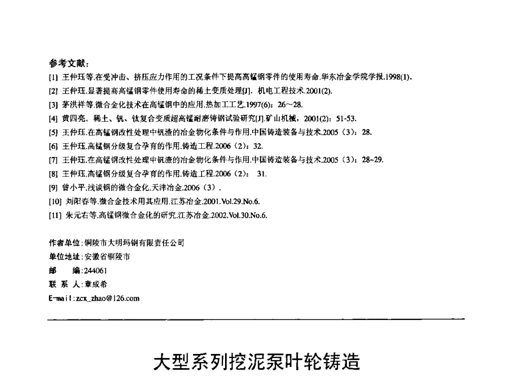 大型系列挖泥泵叶轮铸造 - 第11届21省(自治区)、4市暨山西省第22届铸造会议