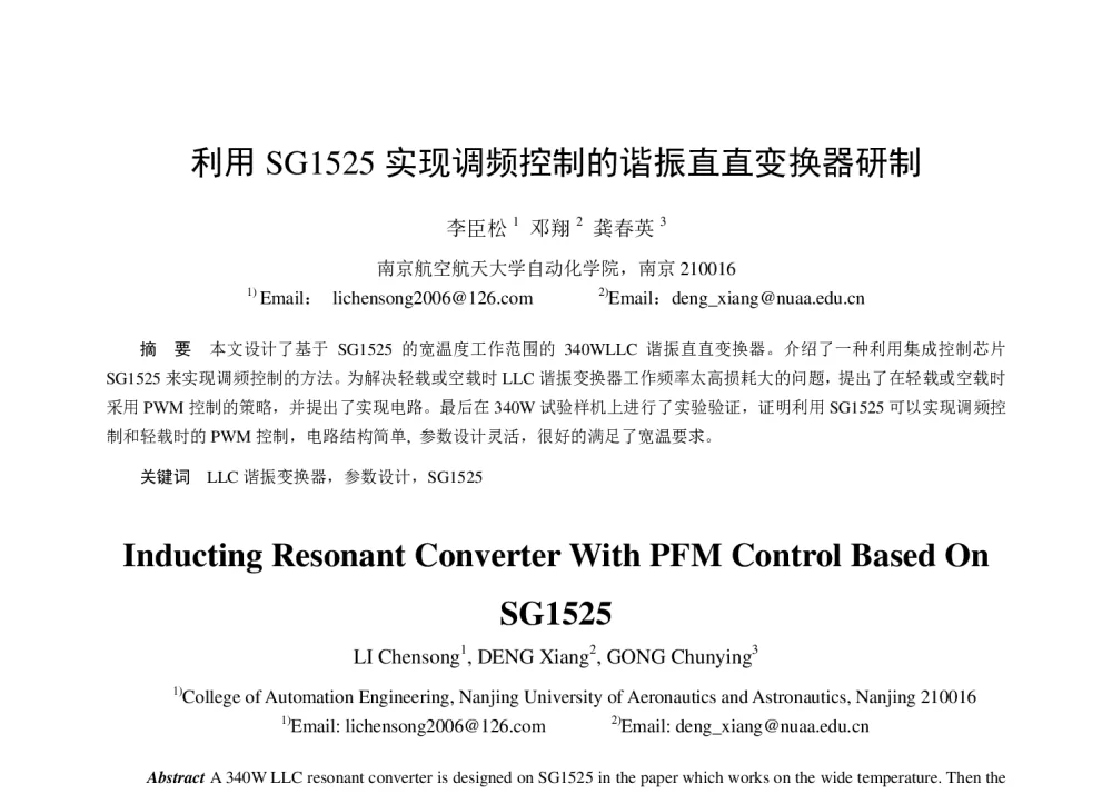 利用SG1525实现调频控制的谐振直直变换器研制 - 中国电工技术学会电力电子学会第十二届学术年会