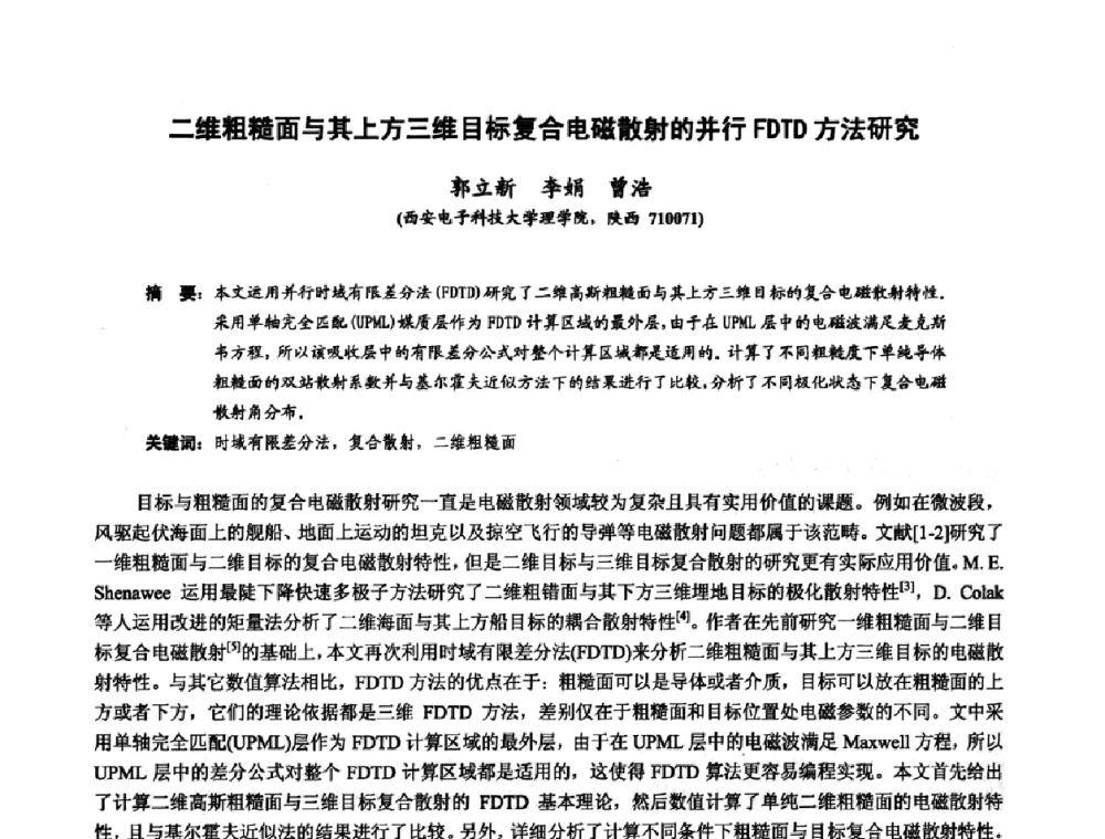 二维粗糙面与其上方三维目标复合电磁散射的并行FDTD方法研究 - 第十届全国电波传播学术讨论年会