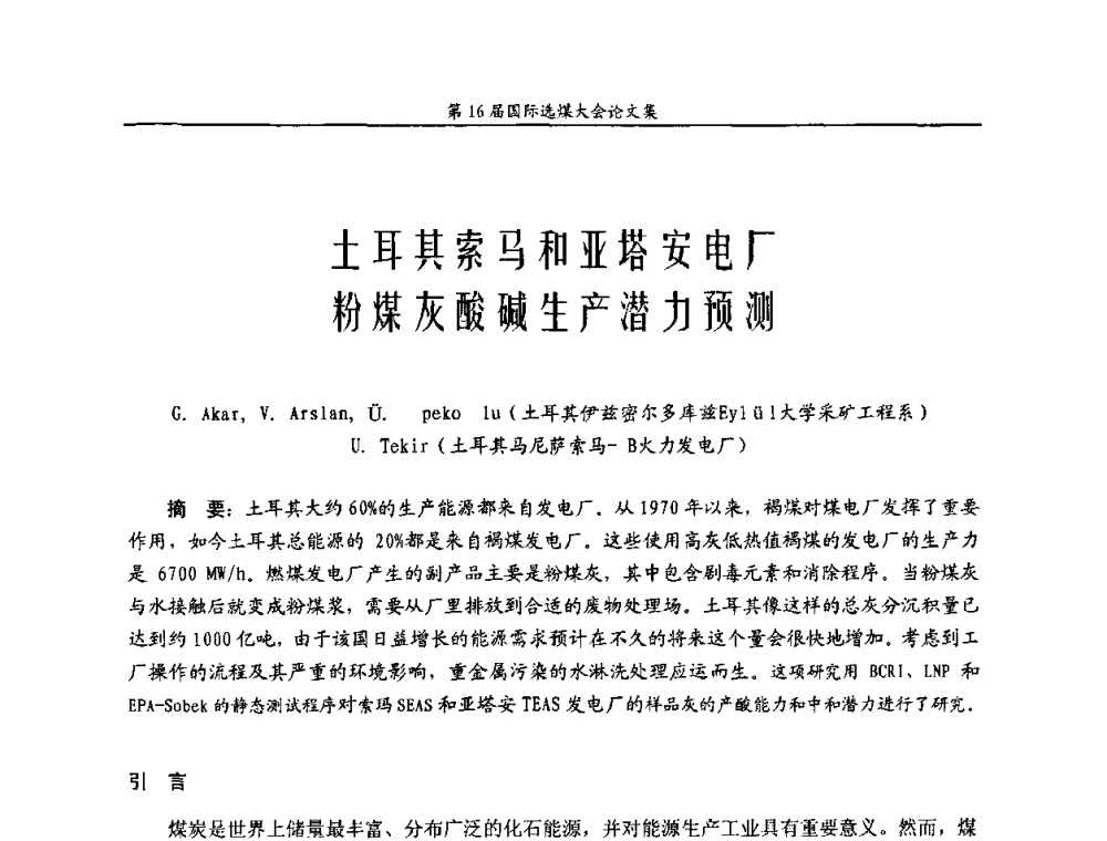 土耳其索马和亚塔安电厂粉煤灰酸碱生产潜力预测 - 第16届国际选煤大会