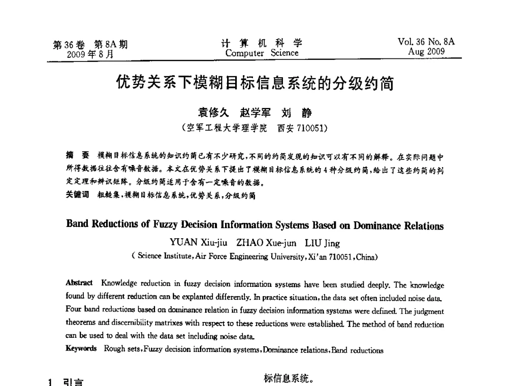 优势关系下模糊目标信息系统的分级约简 - 第九届中国Rough集与软计算、第三届中国Web智能、第三届中国粒计算联合会议(CRSSC-CWI-CGrC’2009)