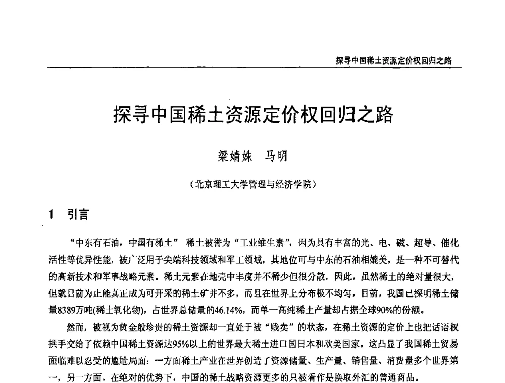 探寻中国稀土资源定价权回归之路 - 第十三届中国稀土企业家联谊会暨世博稀土企业家论坛