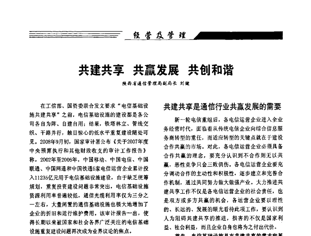 共建共享 共赢发展 共创和谐 - 陕西省通信学会2009年学术年会