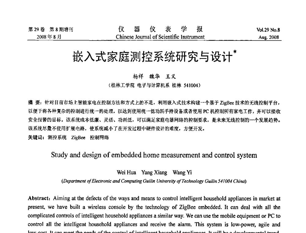 嵌入式家庭测控系统研究与设计 - 第三届全国虚拟仪器学术交流大会