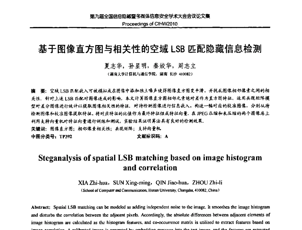 基于图像直方图与相关性的空域LSB匹配隐藏信息检测 - 第九届全国信息隐藏暨多媒体信息安全学术大会CIHW2010