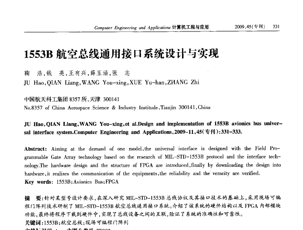 1553B航空总线通用接口系统设计与实现 - 第三届全国信号和智能信息处理与应用学术会议