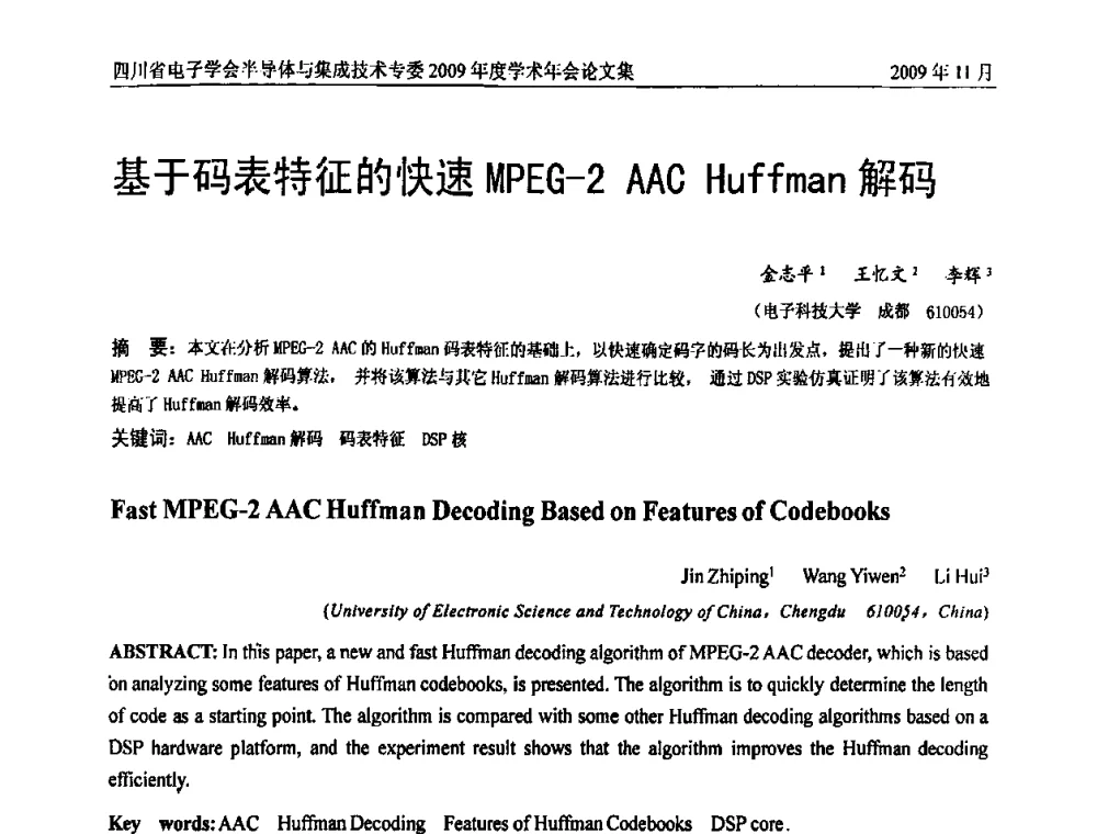 基于码表特征的快速MPEG-2 AAC Huffman解码 - 2009四川省电子学会半导体与集成技术专委会学术年会
