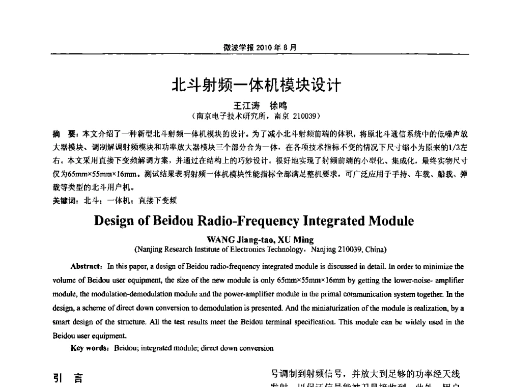 北斗射频一体机模块设计 - 2010年全国军事微波会议