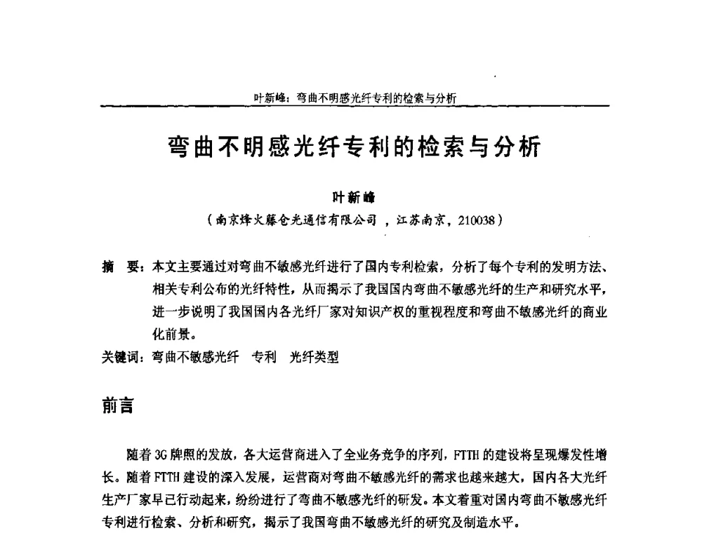 弯曲不明感光纤专利的检索与分析 - 中国通信学会2009年光缆电缆学术年会