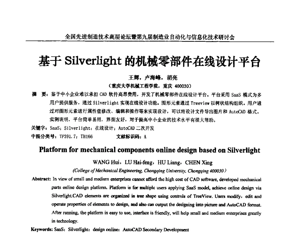 基于Silverlight的机械零部件在线设计平台 - 全国先进制造技术高层论坛暨第九届制造业自动化与信息化技术研讨会