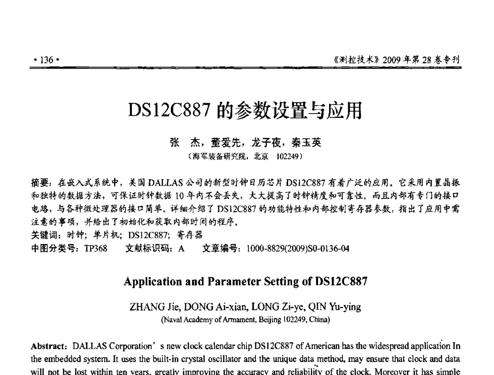 DS12C887的参数设置与应用 - 第三届全国嵌入式技术和信息处理联合学术会议
