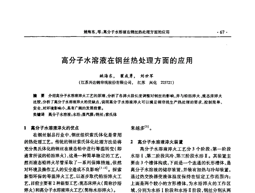 高分子水溶液在钢丝热处理方面的应用 - 2009金属制品行业技术交流会