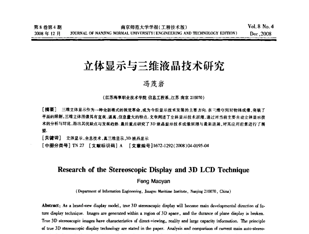 立体显示与三维液晶技术研究 - 第三届江苏计算机大会