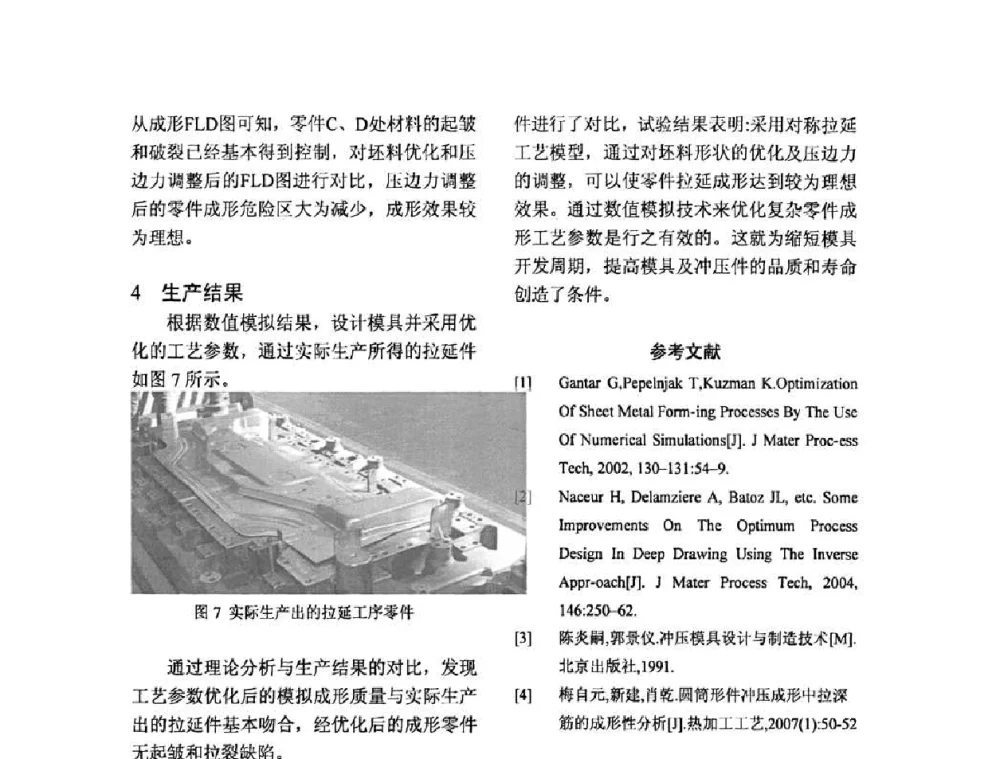 计算机断层成像法在役零件应力分析 - 2010全国机械装备先进制造技术(广州)高峰论坛暨第11届粤港机械电子工程技术与应用研讨会