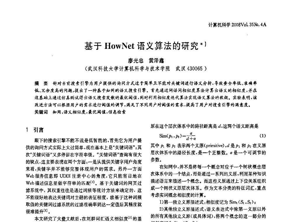 基于HowNet语义算法的研究 - 2008年中国信息技术与应用学术论坛